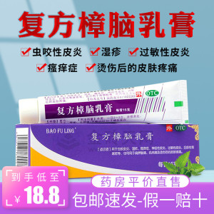 宝树堂宝肤灵复方樟脑乳膏15g皮炎湿疹瘙痒丘疹荨麻疹神经性皮炎