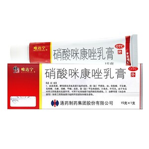 修正唯达宁硝酸咪康唑乳膏20g手足体癣脚气膏脱皮止痒杀菌药膏mt