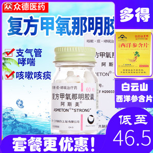 哮喘 咳嗽 喘息 止咳 正品kx众德大药房旗舰店50