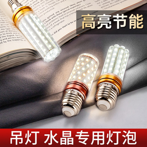 led水晶灯玉米灯泡暖白三色光e14螺口e27家用餐厅床头吊灯客厅灯