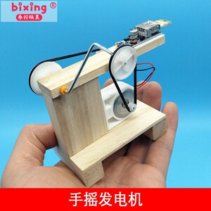 手摇发电机 小学生科技小制作diy小发明科学实验模型儿童玩具材料