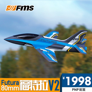fms 80mm 福特拉v2配锐飞飞控升级竞速涵道飞机 遥控电动航模玩具