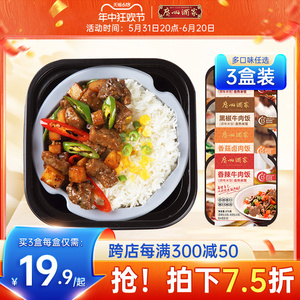广州酒家自热米饭3盒香辣牛肉方便速食饭自加热即食品自热饭午餐