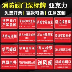 阀门泵房提示标识牌消火栓喷淋稳压泵控制柜排烟送风口强电井报警阀声