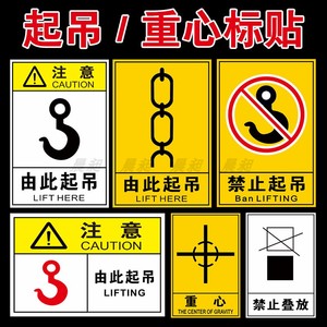 由此起吊标签贴纸标识牌吊装标志安全标识机械设备警示标贴工厂车间