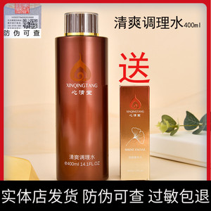 心清堂清爽调理水焕颜菁华水大瓶神仙水400ml祛痘美容院正品护肤