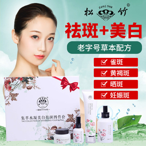 台湾松竹脱丽露美白祛斑霜套装补水淡化色斑去黄祛斑去黑色素神器