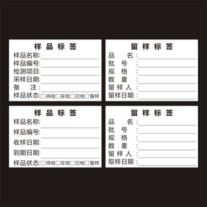样品标签贴纸防水实验室取样标签贴工厂样品留样采样检测定制q