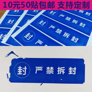 诗束  严禁拆封防拆封条易碎纸防撕标签一次性封口贴纸不干胶印刷定制4