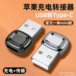 适用苹果14手机转接头usb转typec充电宝iphone13pro转换器12max数据线14plus转接口11插头PD快充ipad车载mini