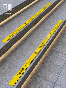 小心台阶地贴小心地滑当心脚下顾客止步玻璃加强版高粘性地贴墙贴注意