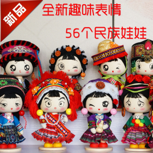 中国56个民族娃娃