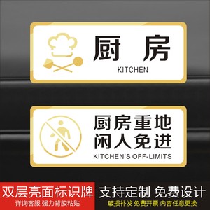 双层亚克力厨房门牌定做餐饮标识节约用水酒店餐厅食堂会所标志牌顾客