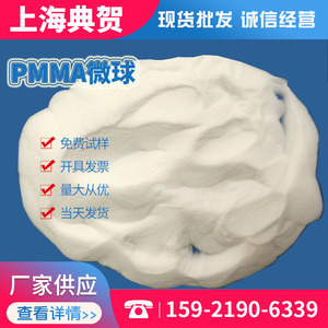 PMMA微球 PP PE薄膜的粘连剂 透明性高相容性好 预止薄膜表面受损