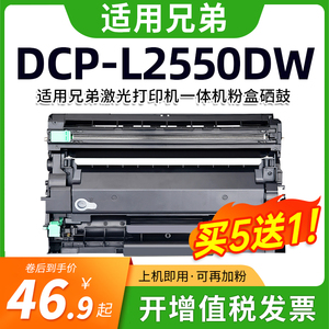 适用兄弟DCPL2550DW墨粉盒Brother2550D打印机碳粉匣dcp-L2550dw多功能一体机drum硒鼓DR2455磨合dr2450Toner