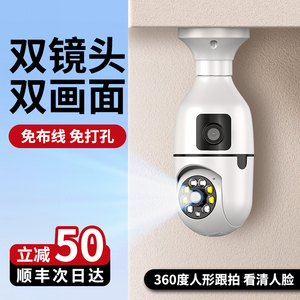 灯座监控器360度无死角室内家用手机远程吸顶灯头式免插电摄像头