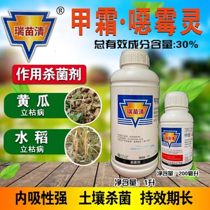 瑞苗清甲霜恶霉灵