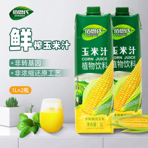 佰恩氏玉米汁植物饮料谷物饮品1L 大瓶分享装线下商超同款