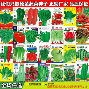蔬菜种子四季阳台盆栽生菜籽草莓黄瓜西瓜辣椒葱香菜种籽孑子大全