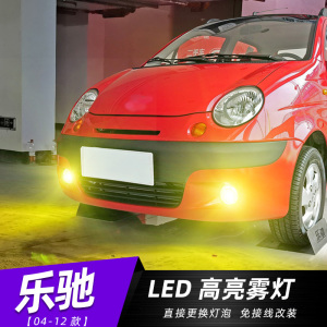 适用04-12款宝骏乐驰雾灯led灯泡10雪佛兰06乐驰08雾灯09爆闪改装