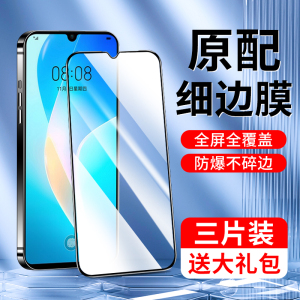 适用华为nova8se钢化膜全屏覆盖防摔novo8se活力版手机膜 高清抗蓝光nove8se标配版刚化膜高配版全包边huawei