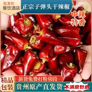 贵州子弹头干辣椒500g中辣特香灯笼椒干货四川火锅川菜小米辣商用