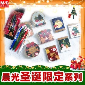 晨光圣诞节限定文具按动中性笔学生用0.