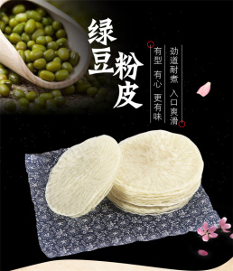 山东特产纯手工绿豆粉皮1斤正宗无添加农家自制凉拌炖菜食用干货