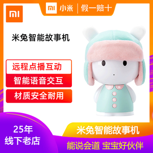 小米米兔智能故事机 ai早教机学习机国学儿歌英语学习机早教机