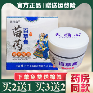 苗药百草膏皮肤瘙痒肛门阴囊外阴抑菌止痒正品外用杀菌神经性皮炎