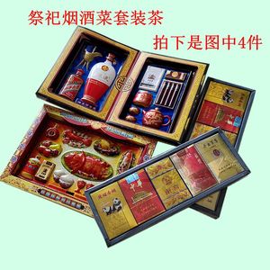 纸扎祭品全套冥府香烟酒菜茶水套装祭奠用品上坟大全烧纸祭祀贡品