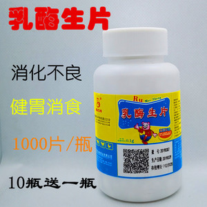 兽药乳酶生片兽用兔子用狗猫用宠物 消化不良 肠胃猪牛羊仓鼠开胃