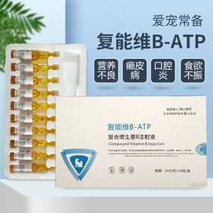 兽用复能atp注射液肌苷复合维生素b针剂宠物能量合剂低温衰竭厌食