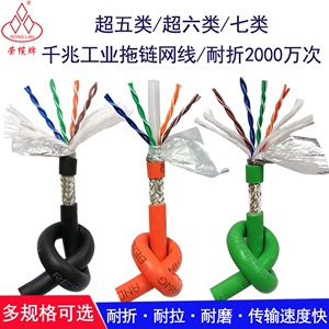 高柔性拖链网络线4 8芯超五类六类七类双绞屏蔽线 485通讯信号线