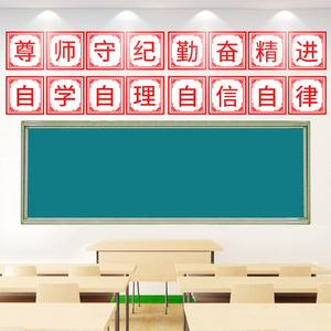 班级墙贴装饰初高中讲台黑板上后方教室励志横幅标语布置墙贴纸