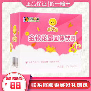 小葵花金银花露颗粒儿童婴儿饮料小儿金银花冲剂儿童宝宝清清宝