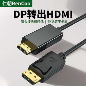 dp转hdmi连接线4k高清转换器电脑主机笔记本显卡接口显示器投影仪
