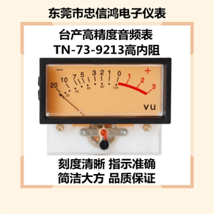 台产高精度vu音量表tn-73-9213胆机指针式功放音频调音台背光仪表