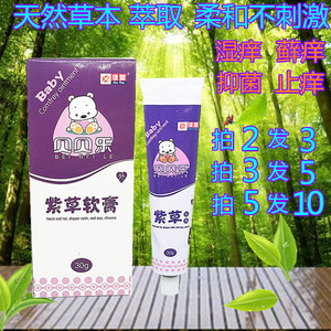 健营贝贝乐婴儿紫草软膏宝宝婴幼儿童屁屁护臀膏红股抑菌乳膏天然