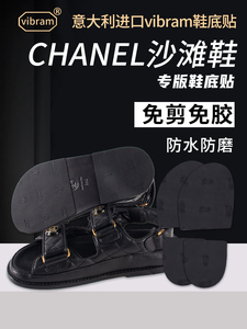 香奈儿鞋底贴Chanel沙滩鞋凉鞋真皮大底保护防磨拖鞋防滑耐磨贴膜