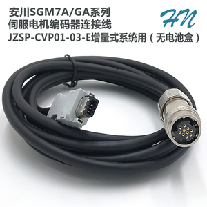 安川伺服电机编码器连接线SGMGV 7系列JZSP-CVP02-03-E 05 10-E