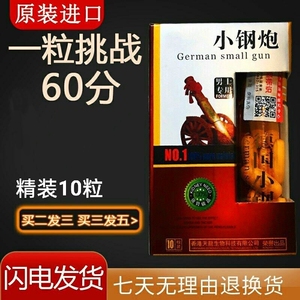 原装正品德国小钢炮男性10粒成人用品口服虎王v8一粒速效滋补保健