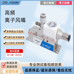 智东ZFC-988A快速消除离子风咀去除静电高频离子风嘴除尘风嘴喷嘴