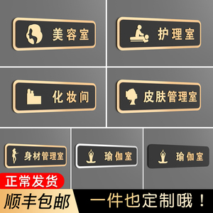 美容院工作室房间门牌定制美容护理室化妆间身材皮肤管理室提示牌