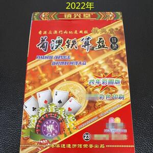 700人付款淘宝2022年管家婆日历济公神算大刀皇地道龙挂历摇钱树镇兴