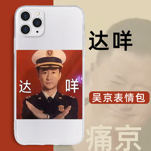 适用华为荣耀30吴京达咩20表情包恶搞9x/8x/v40/v20/v30/x10/20i青春