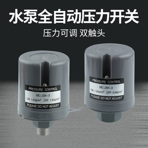 家用自动增压泵配件