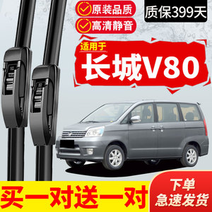 长城v80雨刮器原装配件原厂11-13腾翼v80汽车无骨前雨刷静音胶条
