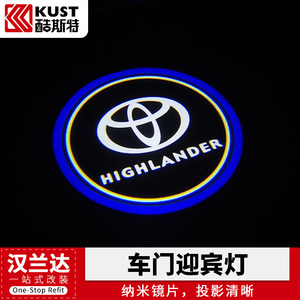 第四代全新汉兰达车门迎宾灯皇冠陆门板投射灯照明灯内饰改装专用