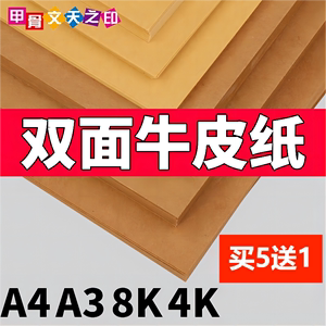 A4木浆牛皮纸4K8k打印包装书皮素描a3印刷财务凭证封面厚纸板海报70g120g180g浅色深色黄色牛卡纸双面400克硬